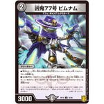 凶鬼77号 ビムナム【U】(RP18 42/95 王来篇 第2弾 禁時王の凶来(ミラクル・フォービドゥン)【DMRP-18】)