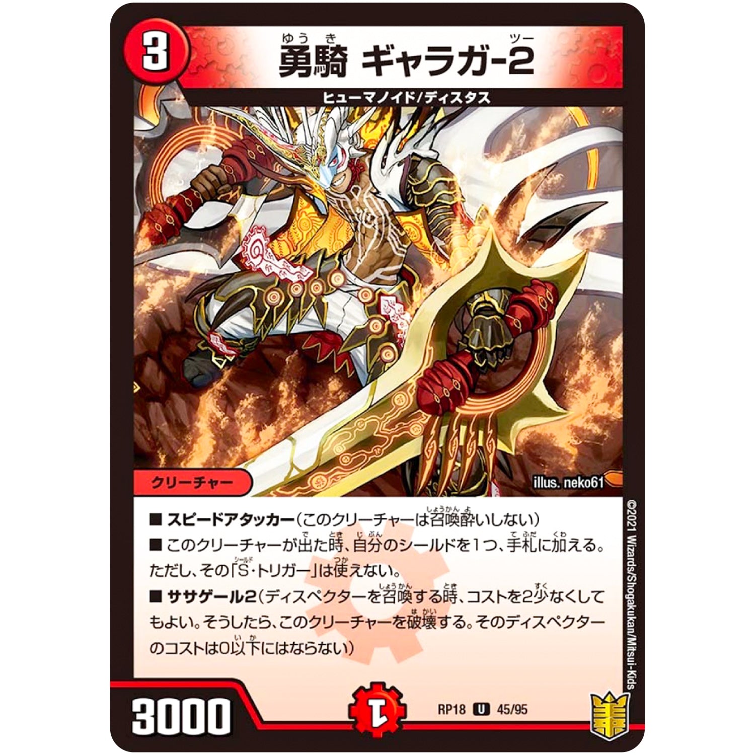 勇騎 ギャラガ-2【U】(RP18 45/95 王来篇 第2弾 禁時王の凶来(ミラクル・フォービドゥン)【DMRP-18】)