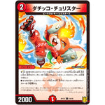 ダチッコ・チュリスター【U】(RP18 46/95 王来篇 第2弾 禁時王の凶来(ミラクル・フォービドゥン)【DMRP-18】)