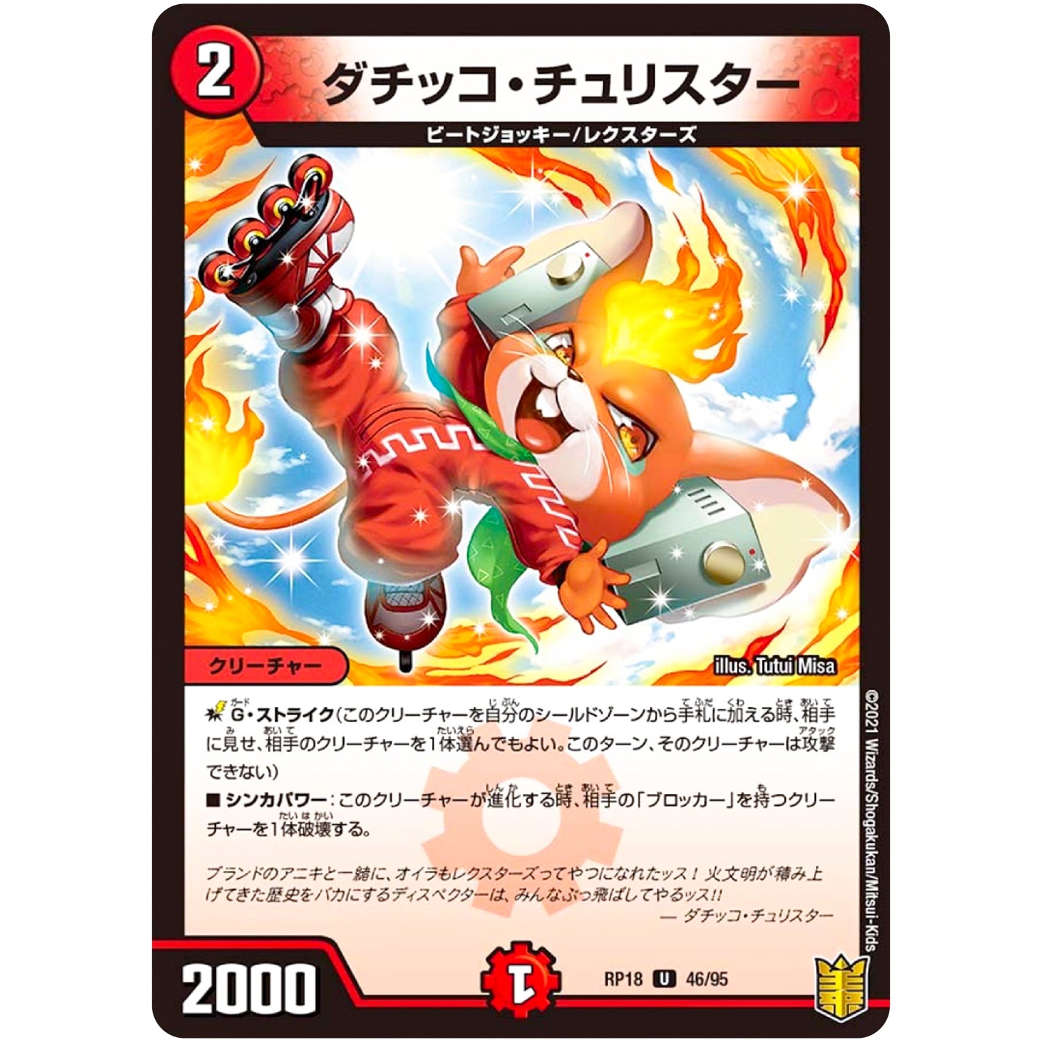 ダチッコ・チュリスター【U】(RP18 46/95 王来篇 第2弾 禁時王の凶来(ミラクル・フォービドゥン)【DMRP-18】)