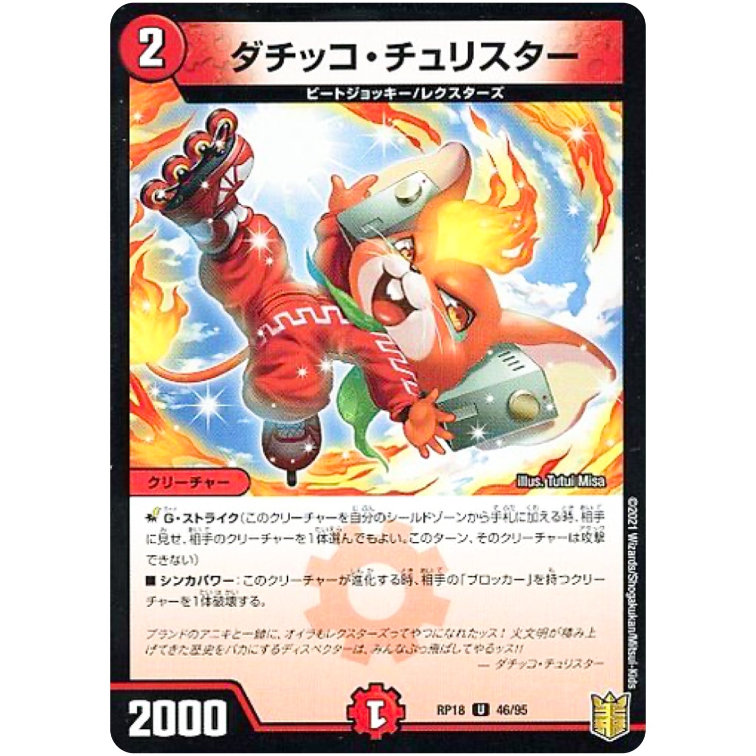 ダチッコ・チュリスター （パラ仕様）【U】(RP18 46/95 王来篇 第2弾 禁時王の凶来(ミラクル・フォービドゥン)【DMRP-18】)