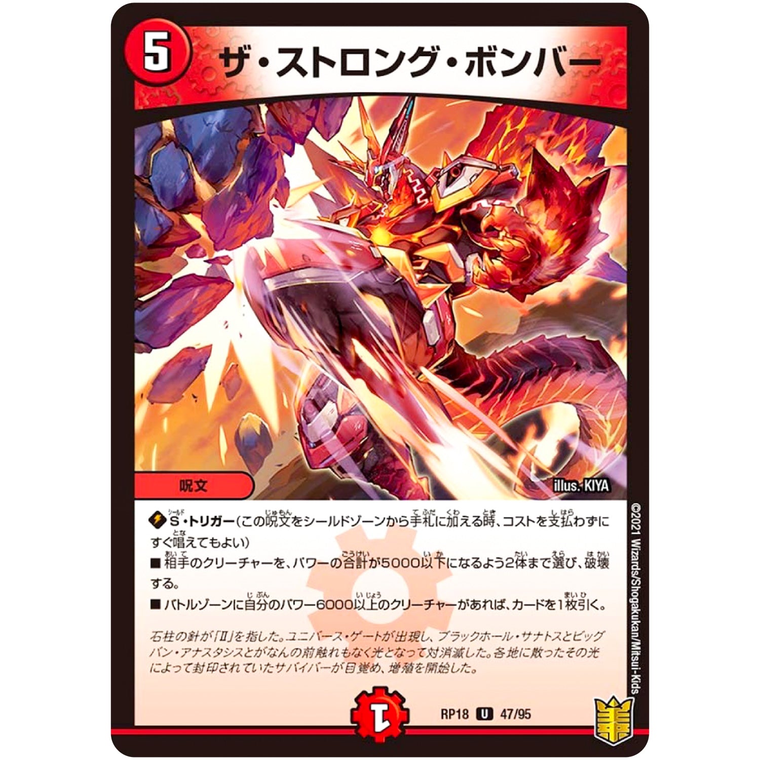 ザ・ストロング・ボンバー【U】(RP18 47/95 王来篇 第2弾 禁時王の凶来(ミラクル・フォービドゥン)【DMRP-18】)
