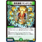 雷乱接続 サンダニカ【U】(RP18 48/95 王来篇 第2弾 禁時王の凶来(ミラクル・フォービドゥン)【DMRP-18】)