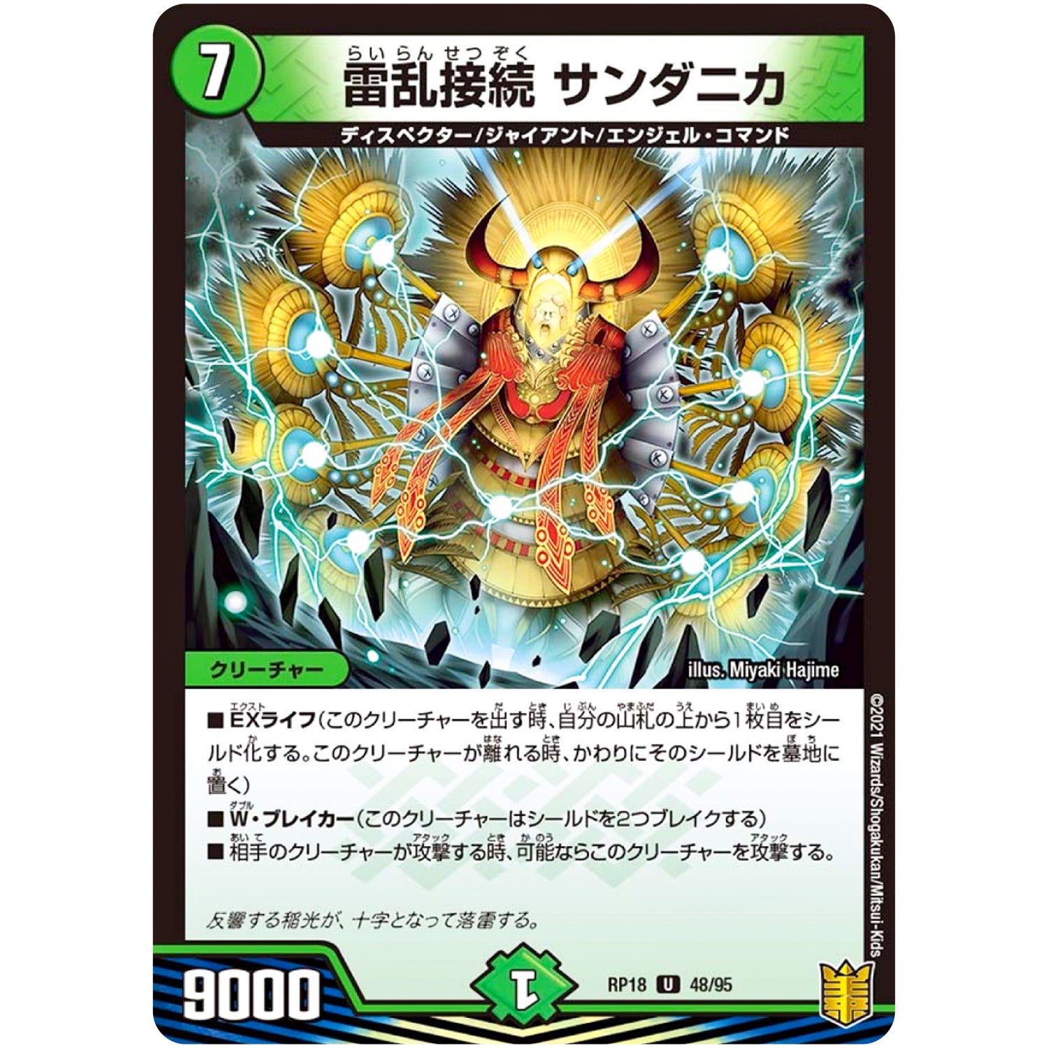 雷乱接続 サンダニカ【U】(RP18 48/95 王来篇 第2弾 禁時王の凶来(ミラクル・フォービドゥン)【DMRP-18】)