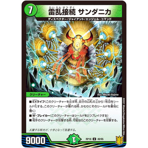 雷乱接続 サンダニカ【U】(RP18 48/95 王来篇 第2弾 禁時王の凶来(ミラクル・フォービドゥン)【DMRP-18】)
