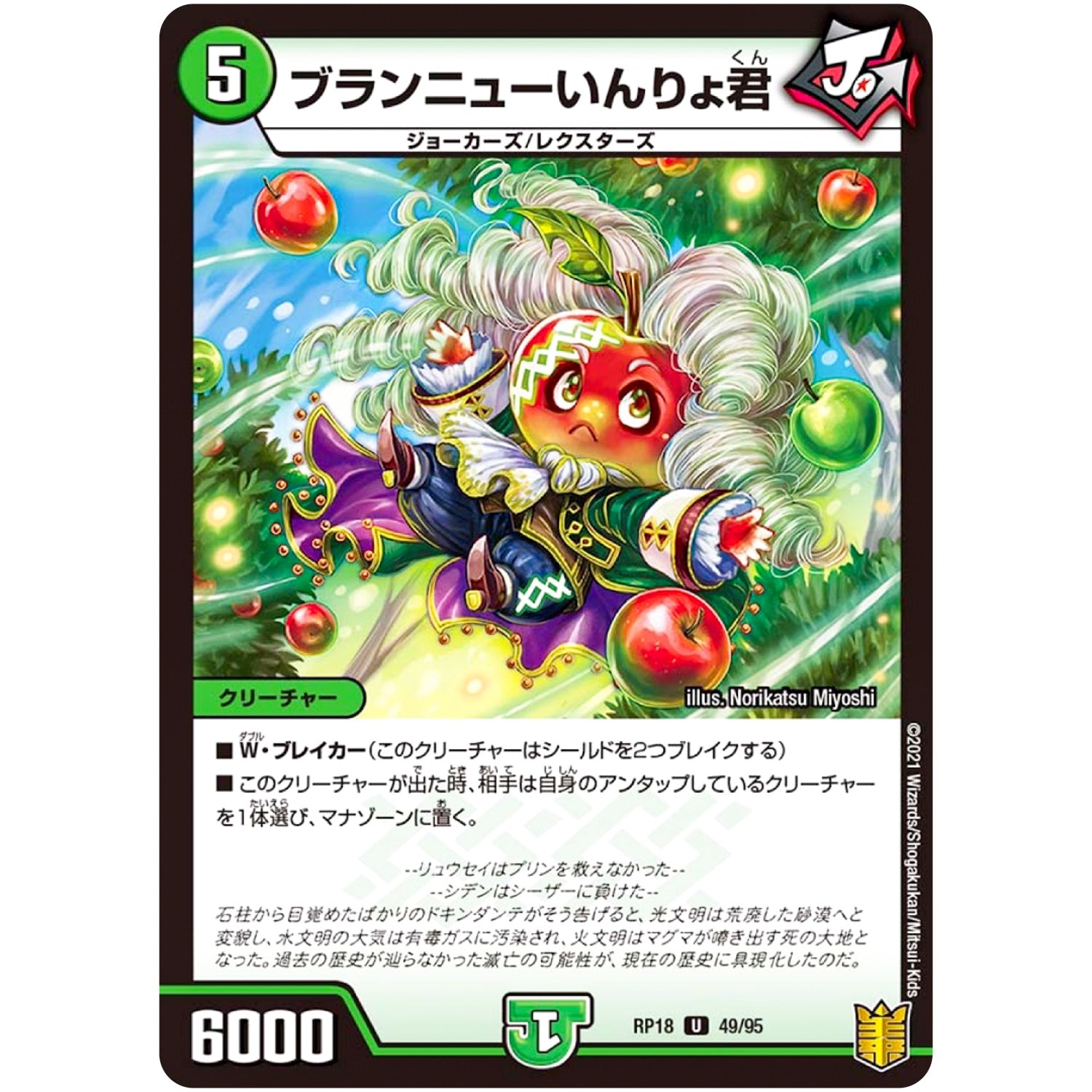 ブランニューいんりょ君【U】(RP18 49/95 王来篇 第2弾 禁時王の凶来(ミラクル・フォービドゥン)【DMRP-18】)