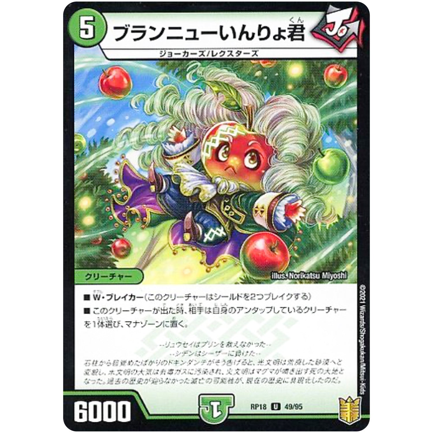 ブランニューいんりょ君 （パラ仕様）【U】(RP18 49/95 王来篇 第2弾 禁時王の凶来(ミラクル・フォービドゥン)【DMRP-18】)