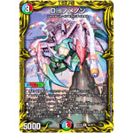 Disノメノン【R】(RP18 4A/20 王来篇 第2弾 禁時王の凶来(ミラクル・フォービドゥン)【DMRP-18】)