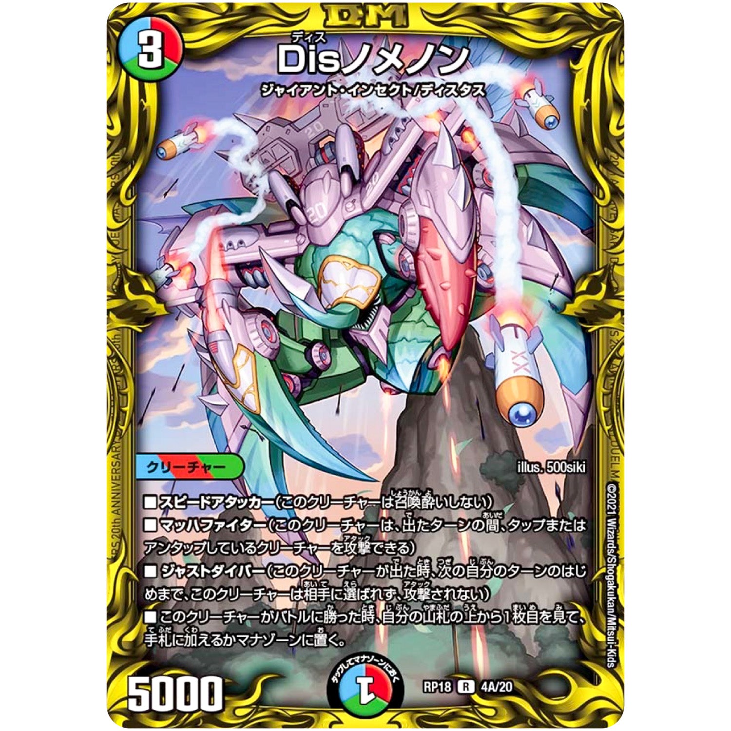 Disノメノン【R】(RP18 4A/20 王来篇 第2弾 禁時王の凶来(ミラクル・フォービドゥン)【DMRP-18】)