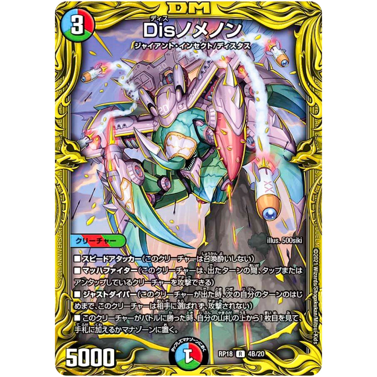 Disノメノン【R】(RP18 4B/20 王来篇 第2弾 禁時王の凶来(ミラクル・フォービドゥン)【DMRP-18】)