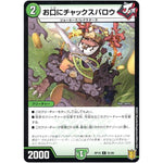 お口にチャックスパロウ （パラ仕様）【U】(RP18 51/95 王来篇 第2弾 禁時王の凶来(ミラクル・フォービドゥン)【DMRP-18】)