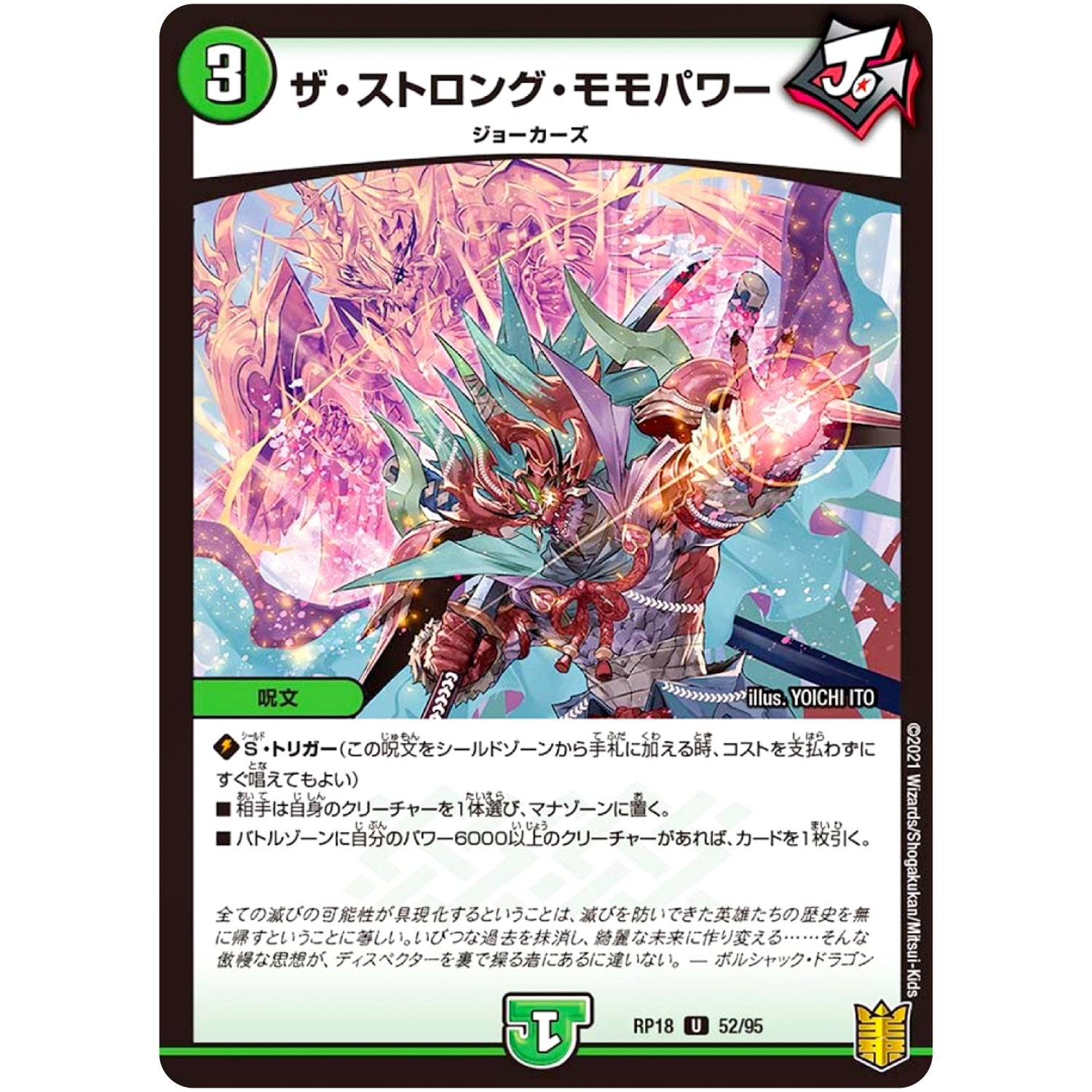 ザ・ストロング・モモパワー【U】(RP18 52/95 王来篇 第2弾 禁時王の凶来(ミラクル・フォービドゥン)【DMRP-18】)