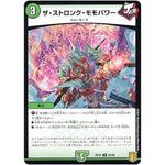 ザ・ストロング・モモパワー （パラ仕様）【U】(RP18 52/95 王来篇 第2弾 禁時王の凶来(ミラクル・フォービドゥン)【DMRP-18】)