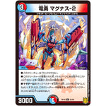 電勇 マグナス-2【U】(RP18 55/95 王来篇 第2弾 禁時王の凶来(ミラクル・フォービドゥン)【DMRP-18】)