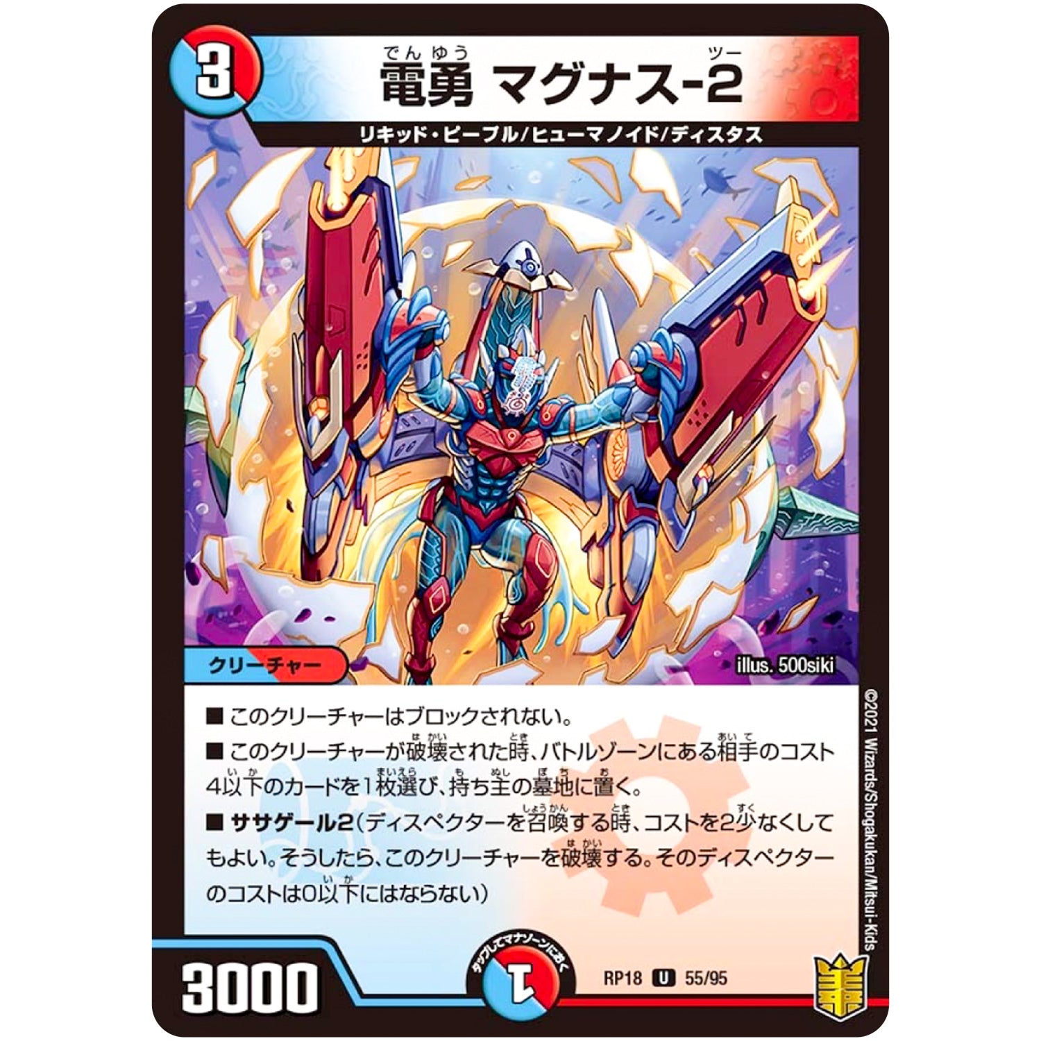 電勇 マグナス-2【U】(RP18 55/95 王来篇 第2弾 禁時王の凶来(ミラクル・フォービドゥン)【DMRP-18】)