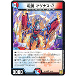 電勇 マグナス-2 （パラ仕様）【U】(RP18 55/95 王来篇 第2弾 禁時王の凶来(ミラクル・フォービドゥン)【DMRP-18】)