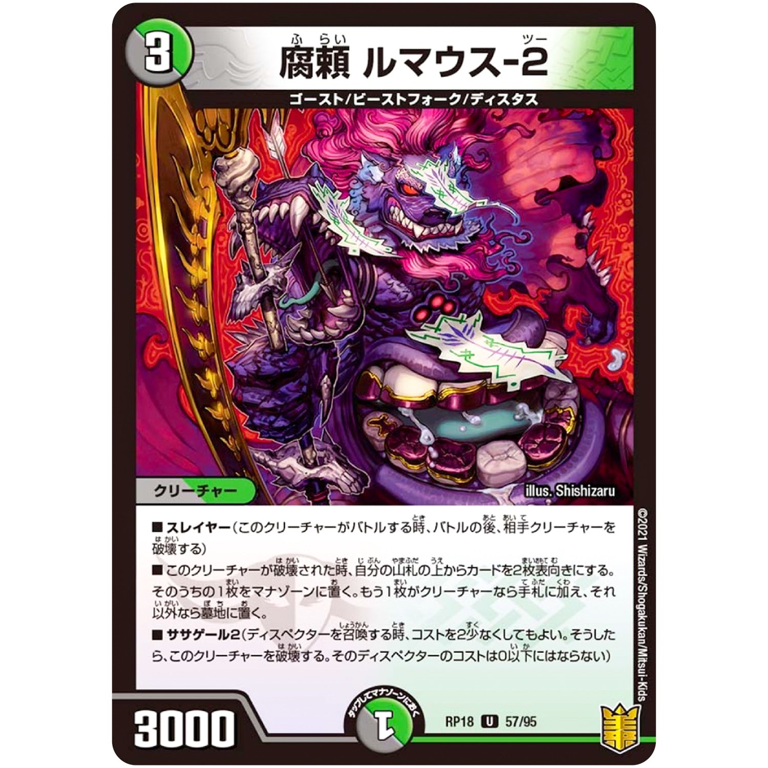 腐頼 ルマウス-2【U】(RP18 57/95 王来篇 第2弾 禁時王の凶来(ミラクル・フォービドゥン)【DMRP-18】)