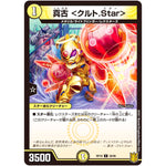 真古 ＜クルト.Star＞【C】(RP18 58/95 王来篇 第2弾 禁時王の凶来(ミラクル・フォービドゥン)【DMRP-18】)