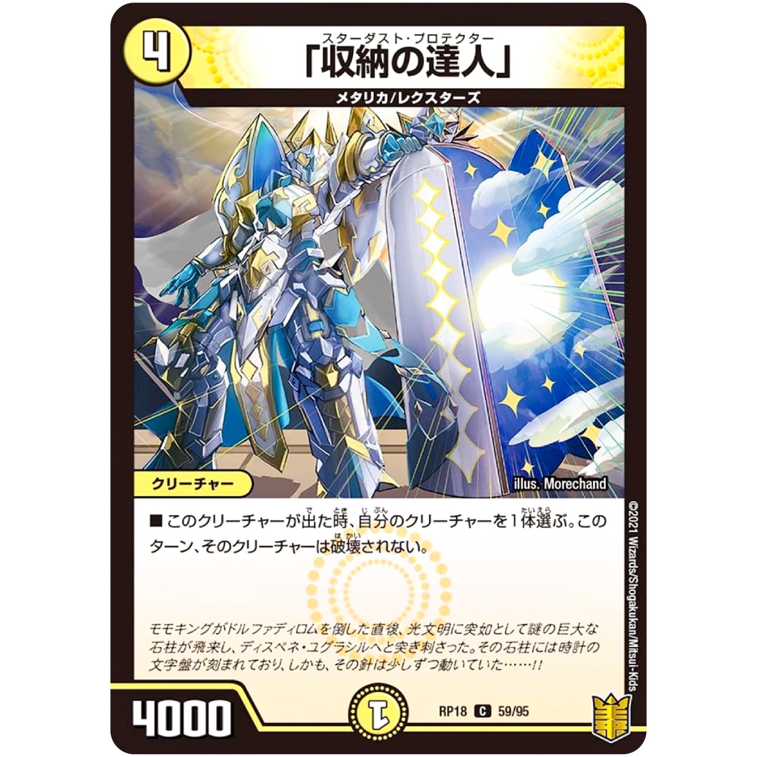 「収納の達人」【C】(RP18 59/95 王来篇 第2弾 禁時王の凶来(ミラクル・フォービドゥン)【DMRP-18】)