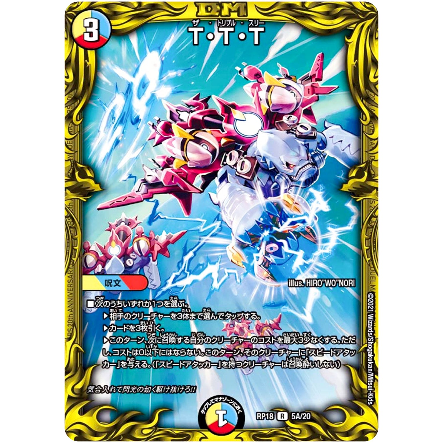 T・T・T【R】(RP18 5A/20 王来篇 第2弾 禁時王の凶来(ミラクル・フォービドゥン)【DMRP-18】)