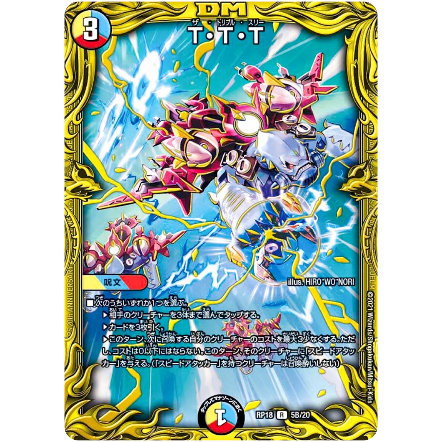 T・T・T【R】(RP18 5B/20 王来篇 第2弾 禁時王の凶来(ミラクル・フォービドゥン)【DMRP-18】)