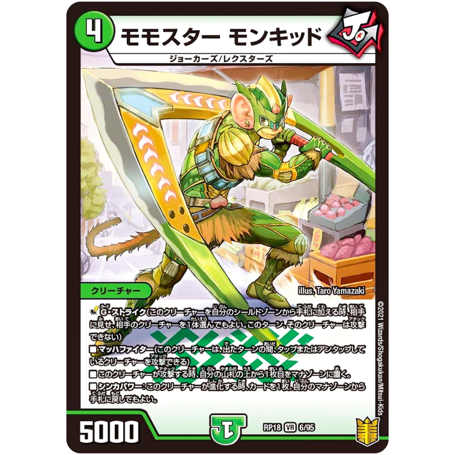 モモスター モンキッド【VR】(RP18 6/95 王来篇 第2弾 禁時王の凶来(ミラクル・フォービドゥン)【DMRP-18】)