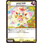 よろこVIP【C】(RP18 60/95 王来篇 第2弾 禁時王の凶来(ミラクル・フォービドゥン)【DMRP-18】)