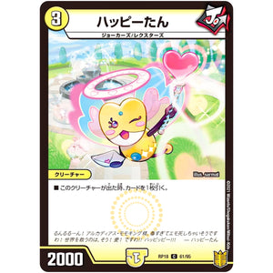 ハッピーたん【C】(RP18 61/95 王来篇 第2弾 禁時王の凶来(ミラクル・フォービドゥン)【DMRP-18】)