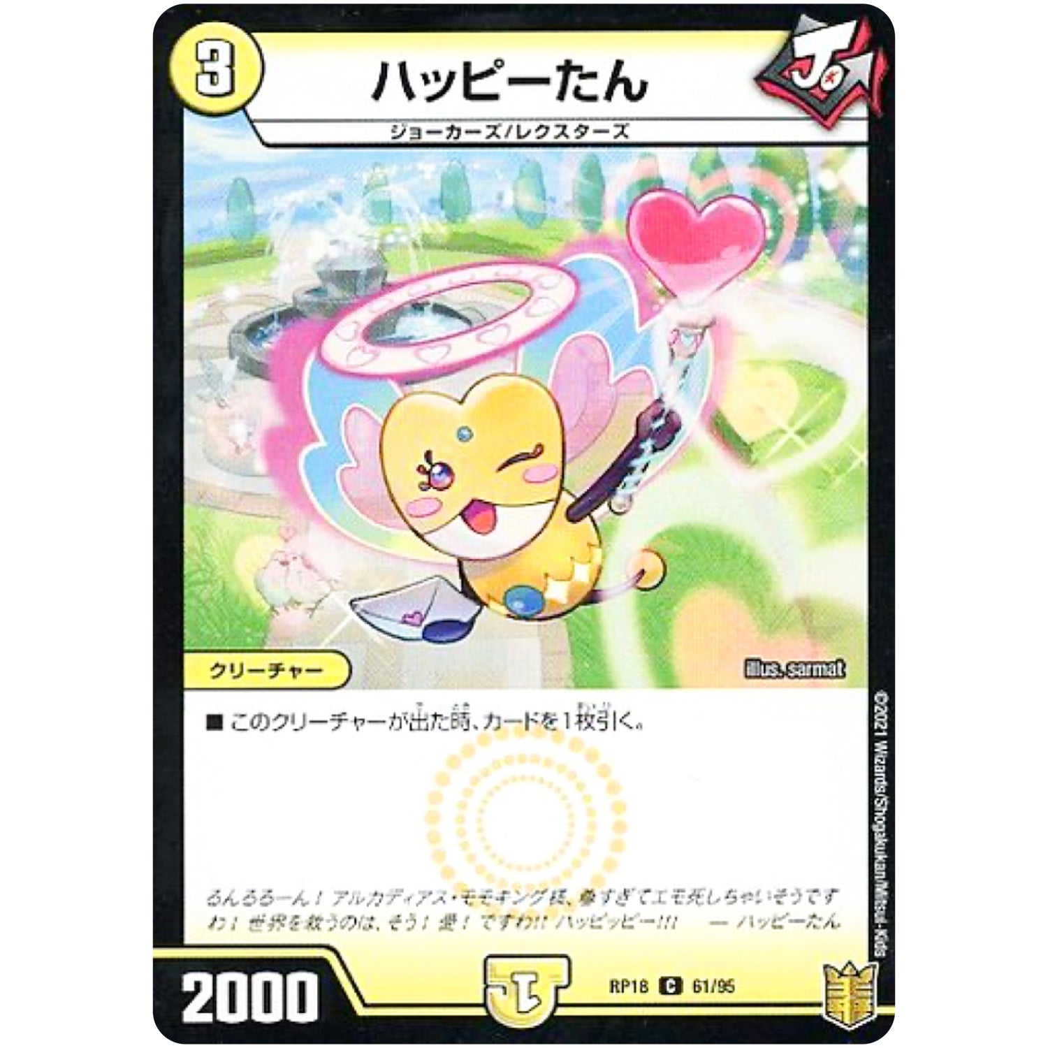 ハッピーたん （パラ仕様）【C】(RP18 61/95 王来篇 第2弾 禁時王の凶来(ミラクル・フォービドゥン)【DMRP-18】)