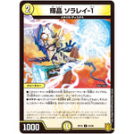 輝晶 ソラレイ-1【C】(RP18 63/95 王来篇 第2弾 禁時王の凶来(ミラクル・フォービドゥン)【DMRP-18】)