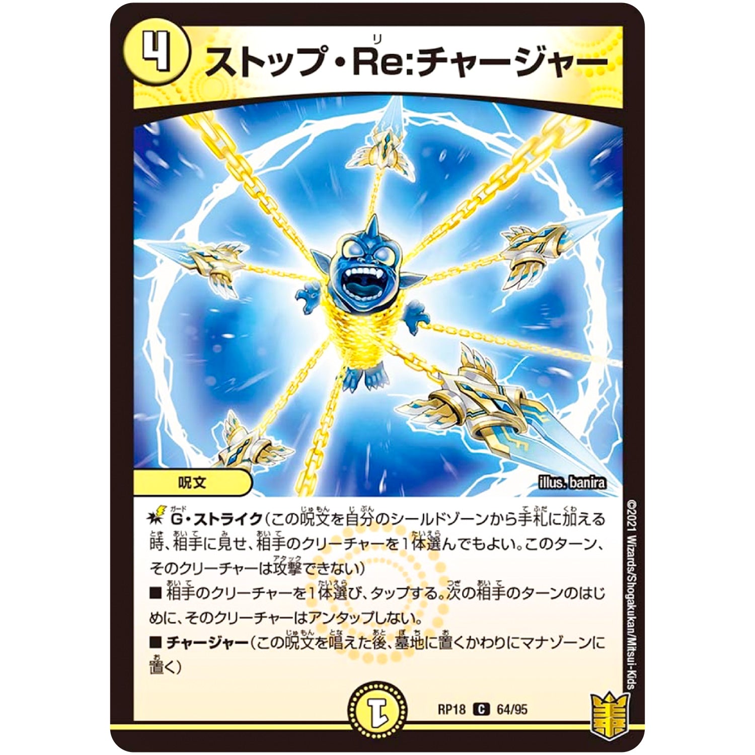 ストップ・Re:チャージャー【C】(RP18 64/95 王来篇 第2弾 禁時王の凶来(ミラクル・フォービドゥン)【DMRP-18】)