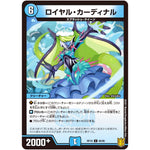 ロイヤル・カーディナル【C】(RP18 66/95 王来篇 第2弾 禁時王の凶来(ミラクル・フォービドゥン)【DMRP-18】)