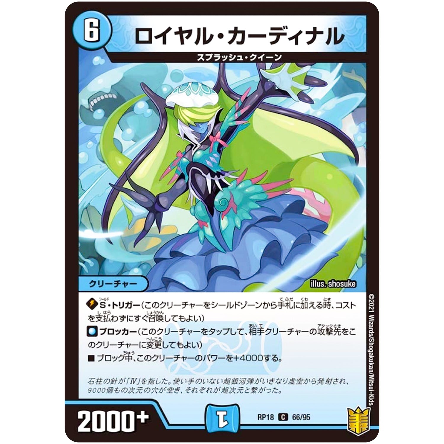 ロイヤル・カーディナル【C】(RP18 66/95 王来篇 第2弾 禁時王の凶来(ミラクル・フォービドゥン)【DMRP-18】)