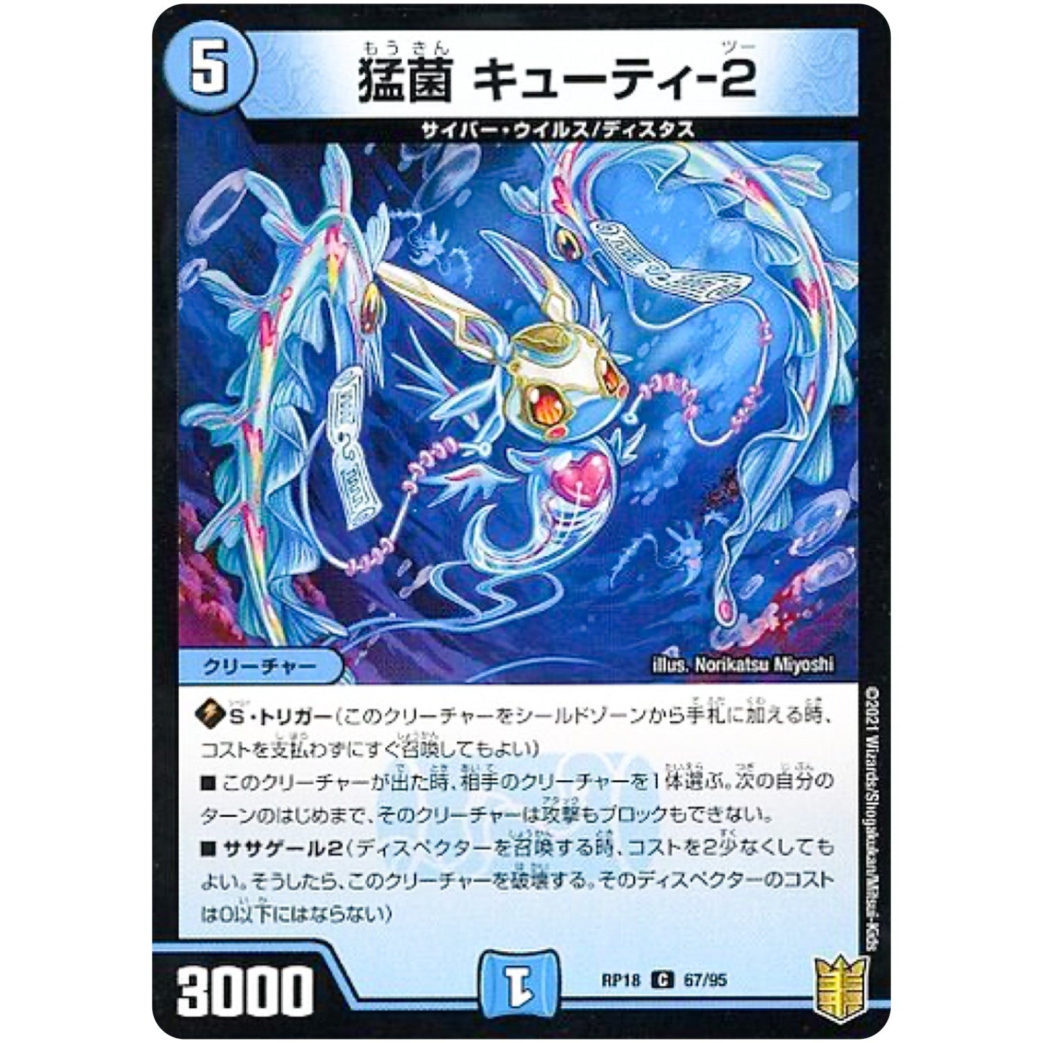 猛菌 キューティ-2 （パラ仕様）【C】(RP18 67/95 王来篇 第2弾 禁時王の凶来(ミラクル・フォービドゥン)【DMRP-18】)