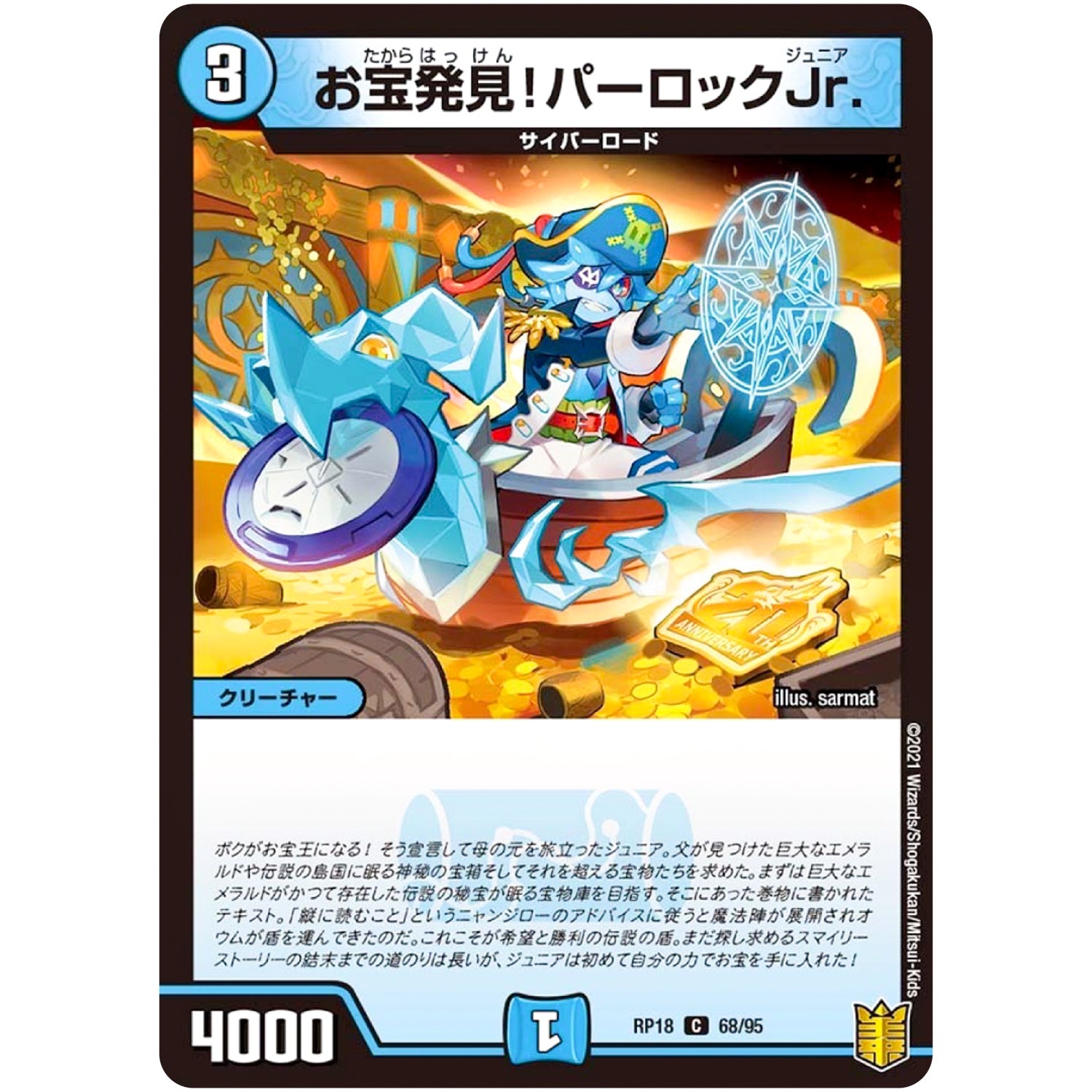 お宝発見!パーロックJr.【C】(RP18 68/95 王来篇 第2弾 禁時王の凶来(ミラクル・フォービドゥン)【DMRP-18】)