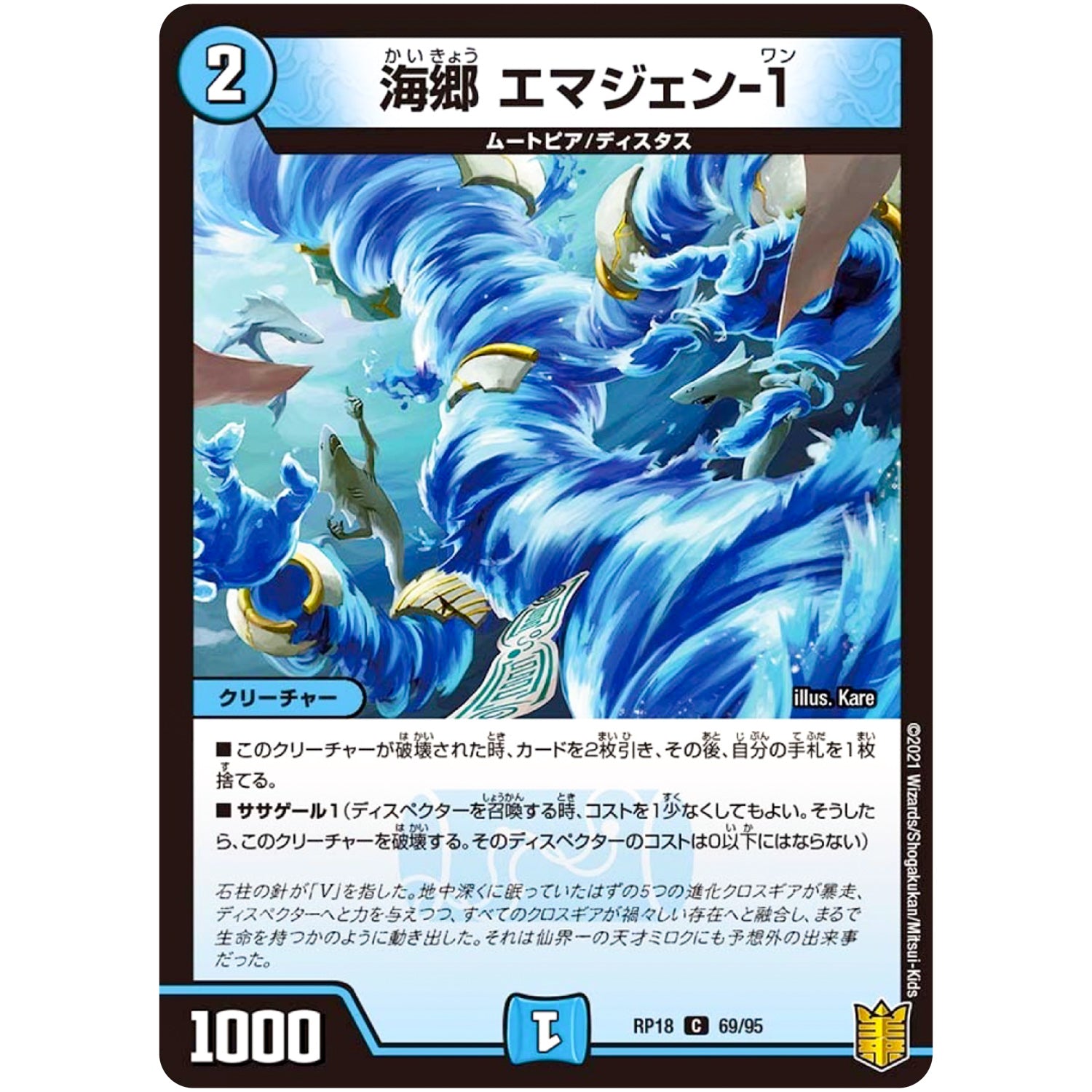 海郷 エマジェン-1【C】(RP18 69/95 王来篇 第2弾 禁時王の凶来(ミラクル・フォービドゥン)【DMRP-18】)