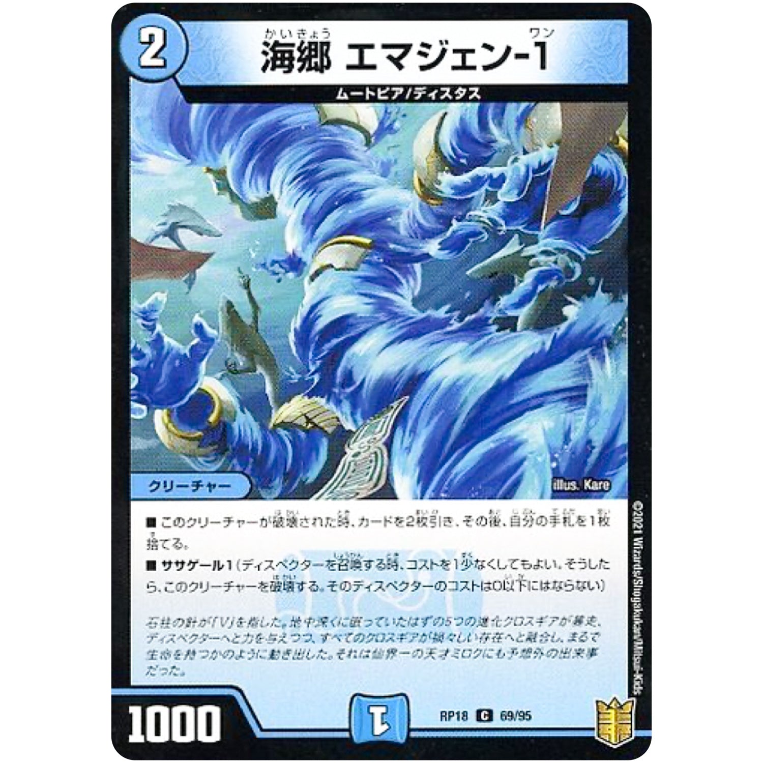 海郷 エマジェン-1 （パラ仕様）【C】(RP18 69/95 王来篇 第2弾 禁時王の凶来(ミラクル・フォービドゥン)【DMRP-18】)