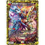 熱核連結 ガイアトム・シックス【SR】(RP18 6A/20 王来篇 第2弾 禁時王の凶来(ミラクル・フォービドゥン)【DMRP-18】)