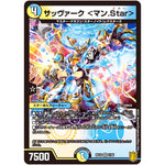 サッヴァーク ＜マン.Star＞【VR】(RP18 7/95 王来篇 第2弾 禁時王の凶来(ミラクル・フォービドゥン)【DMRP-18】)