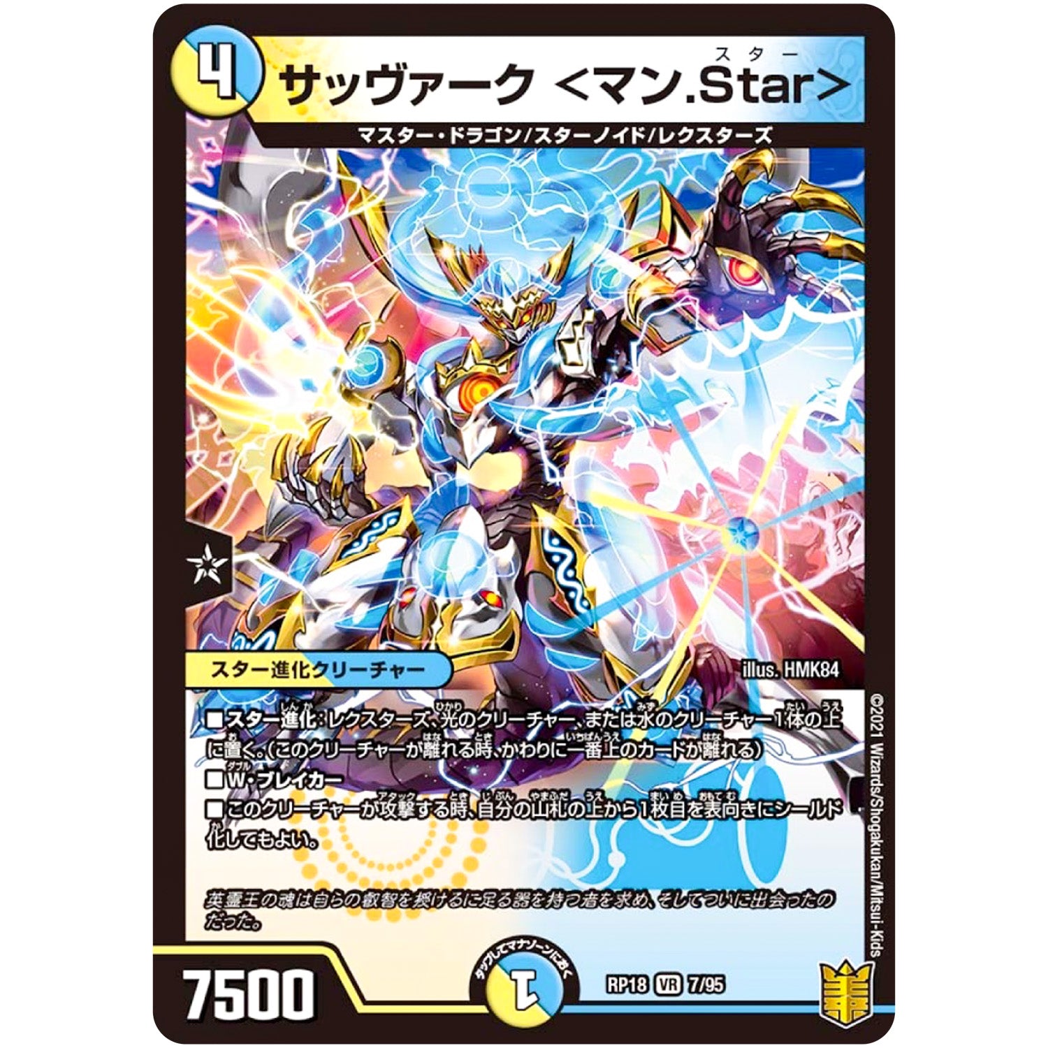 サッヴァーク ＜マン.Star＞【VR】(RP18 7/95 王来篇 第2弾 禁時王の凶来(ミラクル・フォービドゥン)【DMRP-18】)