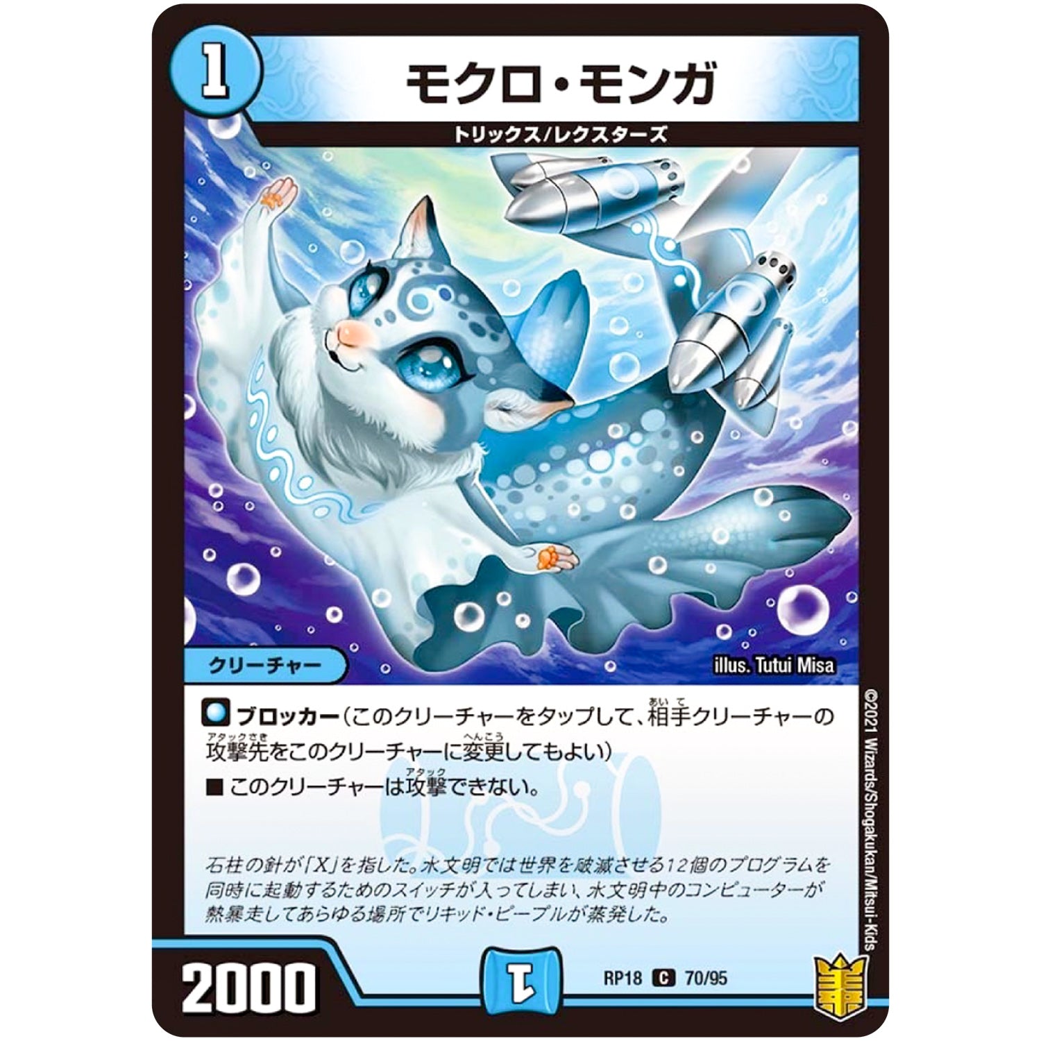 モクロ・モンガ【C】(RP18 70/95 王来篇 第2弾 禁時王の凶来(ミラクル・フォービドゥン)【DMRP-18】)