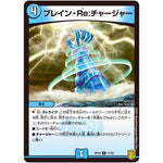 ブレイン・Re:チャージャー【C】(RP18 71/95 王来篇 第2弾 禁時王の凶来(ミラクル・フォービドゥン)【DMRP-18】)