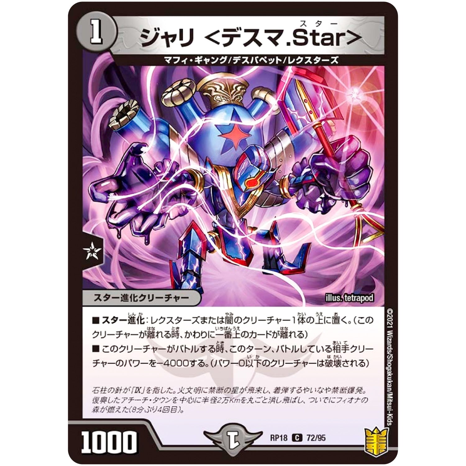 ジャリ ＜デスマ.Star＞【C】(RP18 72/95 王来篇 第2弾 禁時王の凶来(ミラクル・フォービドゥン)【DMRP-18】)