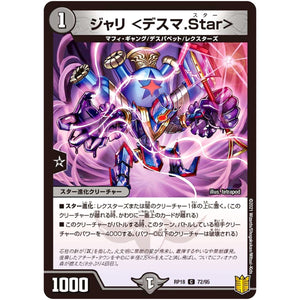 ジャリ ＜デスマ.Star＞【C】(RP18 72/95 王来篇 第2弾 禁時王の凶来(ミラクル・フォービドゥン)【DMRP-18】)