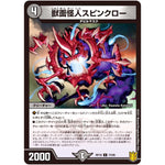 獣面怪人スピンクロー【C】(RP18 73/95 王来篇 第2弾 禁時王の凶来(ミラクル・フォービドゥン)【DMRP-18】)