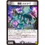 闇影 バイツ-1【C】(RP18 76/95 王来篇 第2弾 禁時王の凶来(ミラクル・フォービドゥン)【DMRP-18】)