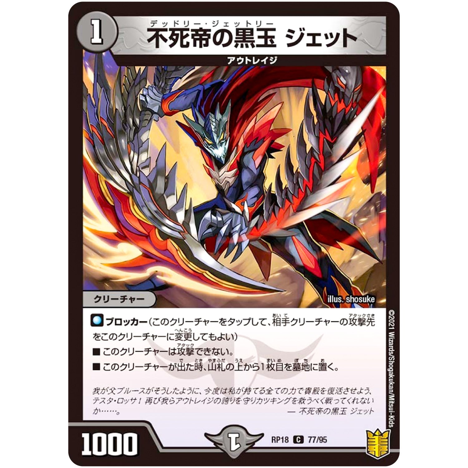 不死帝の黒玉 ジェット【C】(RP18 77/95 王来篇 第2弾 禁時王の凶来(ミラクル・フォービドゥン)【DMRP-18】)