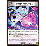 クリティカル・ラブ【C】(RP18 79/95 王来篇 第2弾 禁時王の凶来(ミラクル・フォービドゥン)【DMRP-18】)