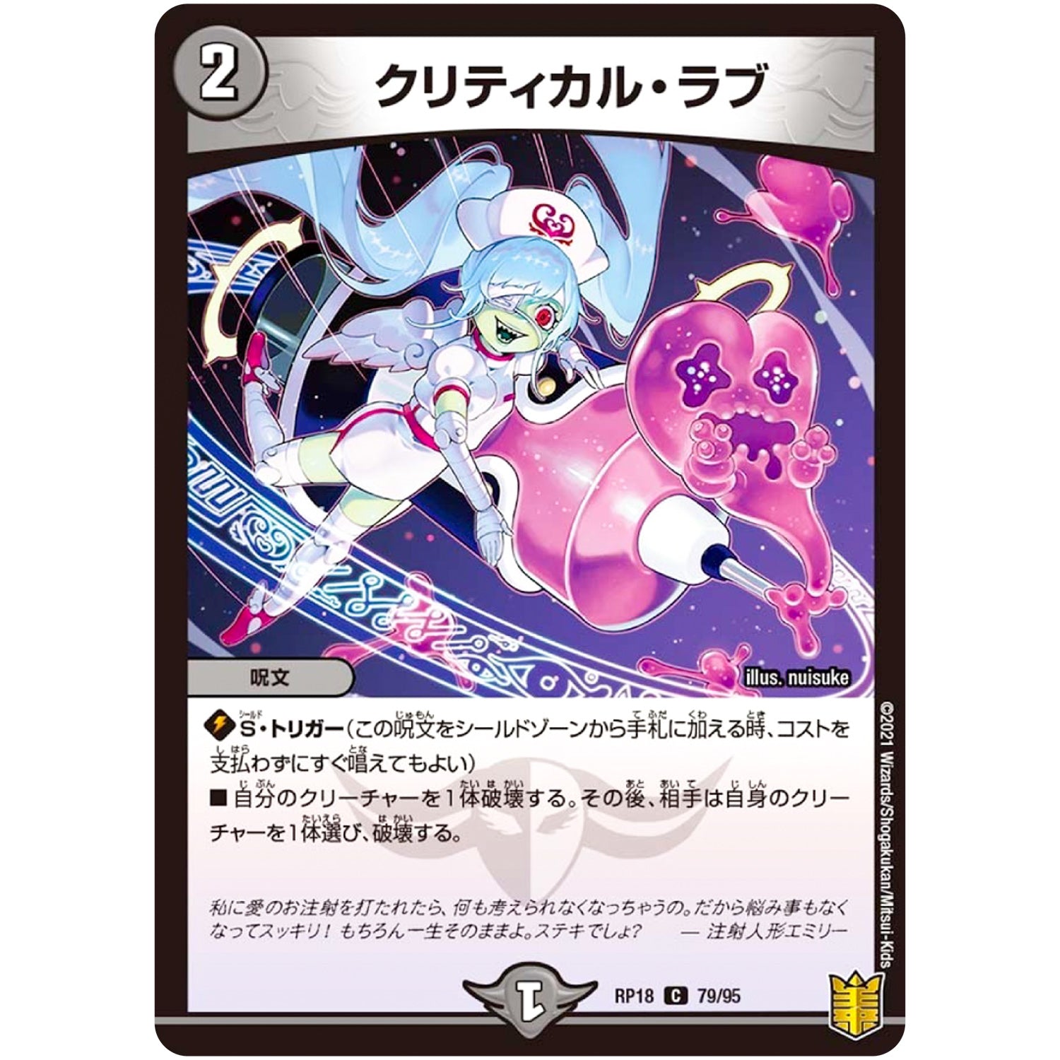 クリティカル・ラブ【C】(RP18 79/95 王来篇 第2弾 禁時王の凶来(ミラクル・フォービドゥン)【DMRP-18】)