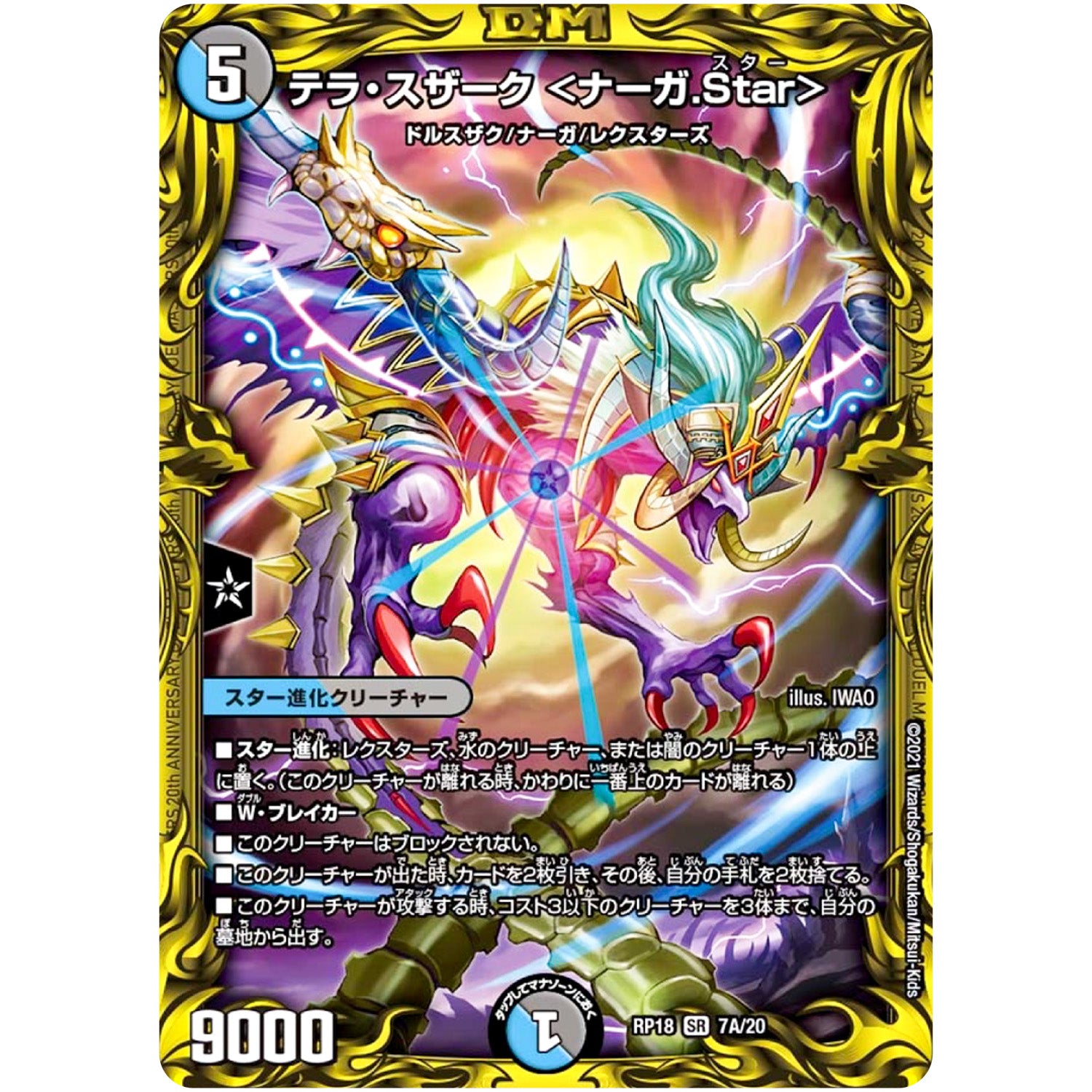 テラ・スザーク ＜ナーガ.Star＞【SR】(RP18 7A/20 王来篇 第2弾 禁時王の凶来(ミラクル・フォービドゥン)【DMRP-18】)